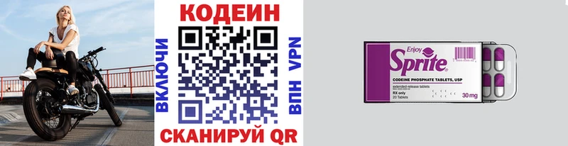Кодеин Purple Drank  продажа наркотиков  Мензелинск 